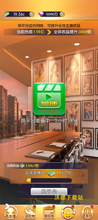 我的女主播_模拟经营_第5张_沃德下载站 我的女主播_https://www.wordpress6.com_模拟经营_第5张