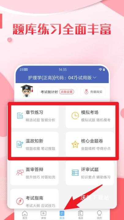 护理高级职称考试宝典app_学习教育_第1张_沃德下载站 护理高级职称考试宝典app_https://www.wordpress6.com_学习教育_第1张