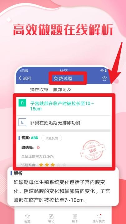 护理高级职称考试宝典app_学习教育_第2张_沃德下载站 护理高级职称考试宝典app_https://www.wordpress6.com_学习教育_第2张