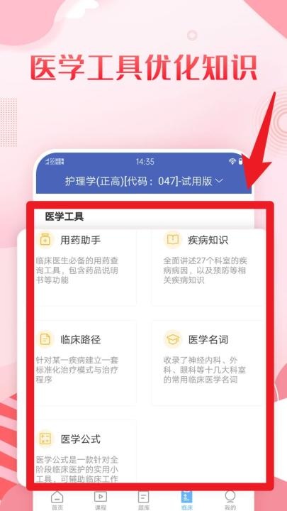 护理高级职称考试宝典app_学习教育_第4张_沃德下载站 护理高级职称考试宝典app_https://www.wordpress6.com_学习教育_第4张