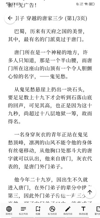 慢读app_新闻阅读_第4张_沃德下载站 慢读app_https://m.wordpress6.com_新闻阅读_第4张