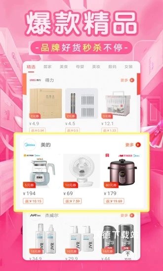 淘优品返利_出行购物_第1张_沃德下载站 淘优品返利_https://www.wordpress6.com_出行购物_第1张
