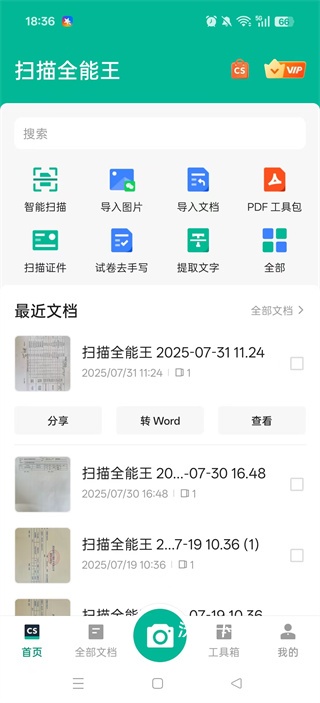 免费扫描全能_系统工具_第1张_沃德下载站 免费扫描全能_https://www.wordpress6.com_系统工具_第1张