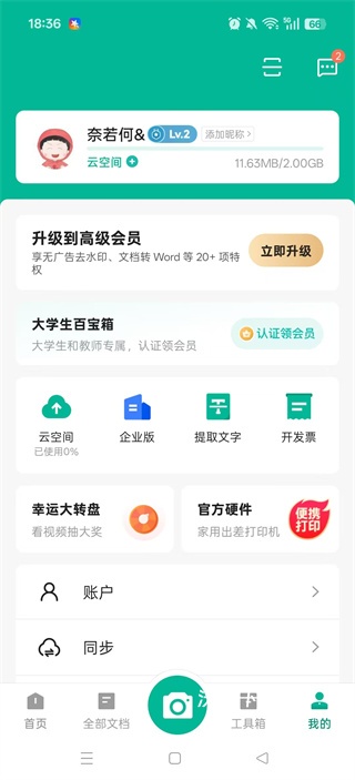 免费扫描全能_系统工具_第2张_沃德下载站 免费扫描全能_https://www.wordpress6.com_系统工具_第2张
