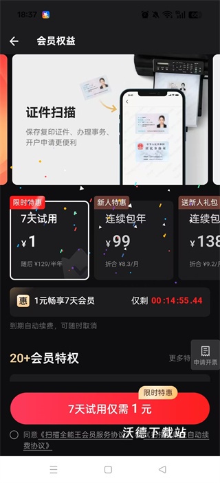 免费扫描全能_系统工具_第4张_沃德下载站 免费扫描全能_https://www.wordpress6.com_系统工具_第4张