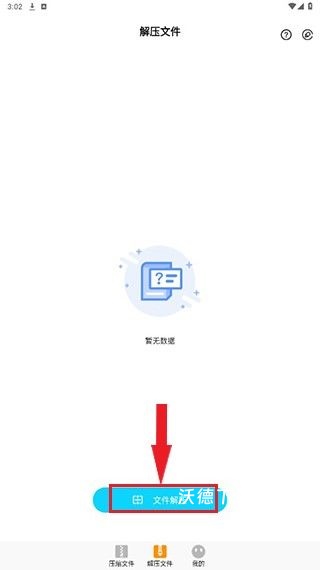 Zip解压大师_系统工具_第4张_沃德下载站 Zip解压大师_https://www.wordpress6.com_系统工具_第4张
