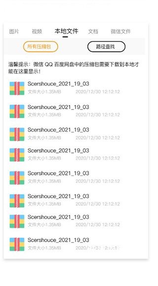 Zip解压大师_系统工具_第5张_沃德下载站 Zip解压大师_https://www.wordpress6.com_系统工具_第5张