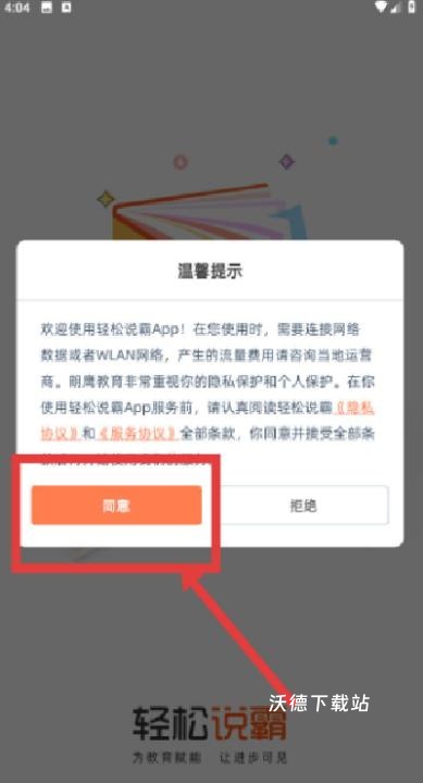 轻松说霸app_https://www.wordpress6.com_学习教育_第1张