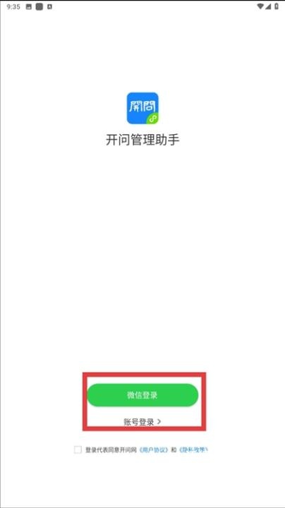 开问管理助手_生活实用_第2张_沃德下载站 开问管理助手_https://www.wordpress6.com_生活实用_第2张