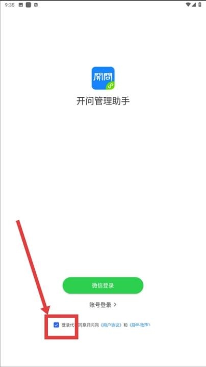 开问管理助手_生活实用_第3张_沃德下载站 开问管理助手_https://www.wordpress6.com_生活实用_第3张