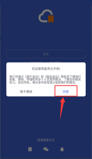 星界云手机_生活实用_第1张_沃德下载站 星界云手机_https://www.wordpress6.com_生活实用_第1张