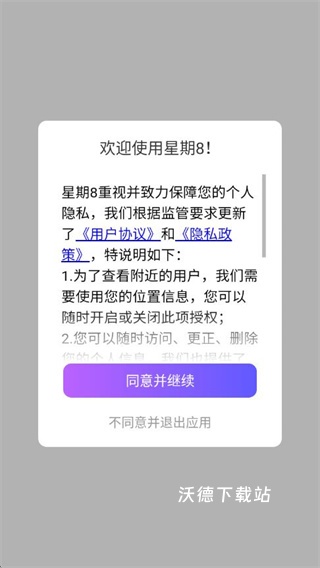 星期8app_通讯社交_第1张_沃德下载站 星期8app_https://www.wordpress6.com_通讯社交_第1张