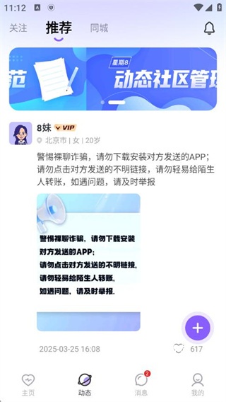 星期8app_通讯社交_第4张_沃德下载站 星期8app_https://www.wordpress6.com_通讯社交_第4张
