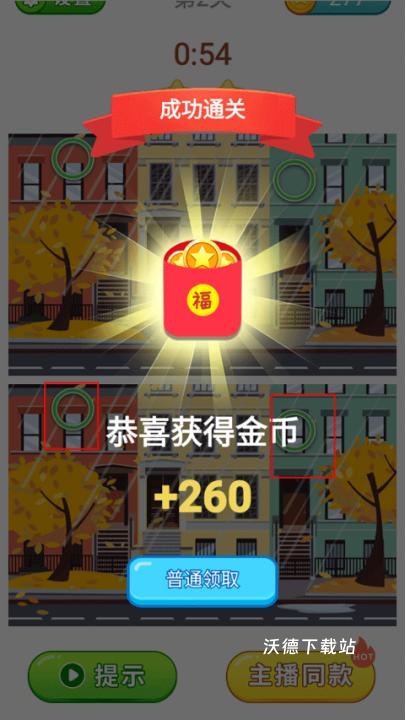 全民找茬_休闲益智_第2张_沃德下载站 全民找茬_https://www.wordpress6.com_休闲益智_第2张