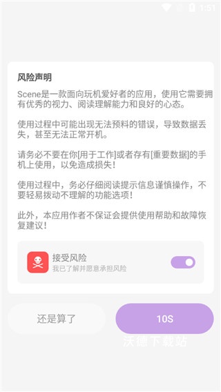 Scene4系统工具_生活实用_第2张_沃德下载站 Scene4系统工具_https://m.wordpress6.com_生活实用_第2张