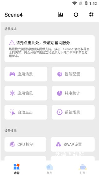 Scene4系统工具_生活实用_第3张_沃德下载站 Scene4系统工具_https://m.wordpress6.com_生活实用_第3张