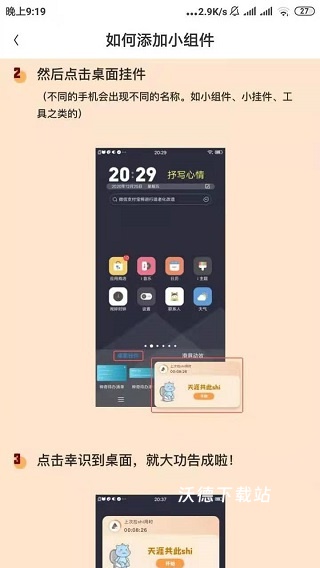 幸识app最新版本_生活实用_第6张_沃德下载站 幸识app最新版本_https://m.wordpress6.com_生活实用_第6张