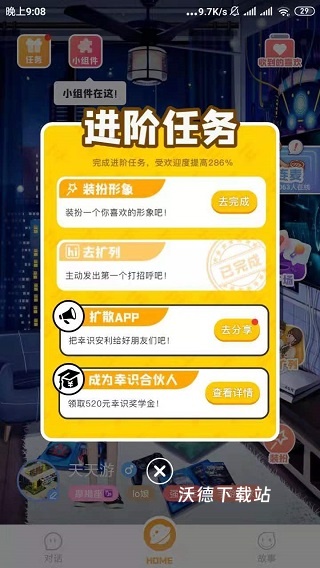 幸识app最新版本_生活实用_第8张_沃德下载站 幸识app最新版本_https://m.wordpress6.com_生活实用_第8张