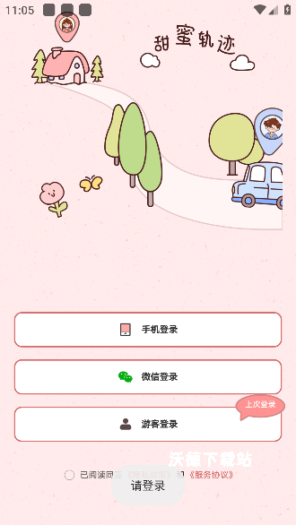 甜蜜轨迹_生活实用_第1张_沃德下载站 甜蜜轨迹_https://www.wordpress6.com_生活实用_第1张