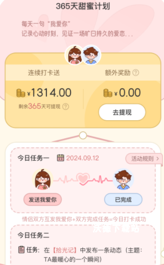 甜蜜轨迹_生活实用_第2张_沃德下载站 甜蜜轨迹_https://www.wordpress6.com_生活实用_第2张