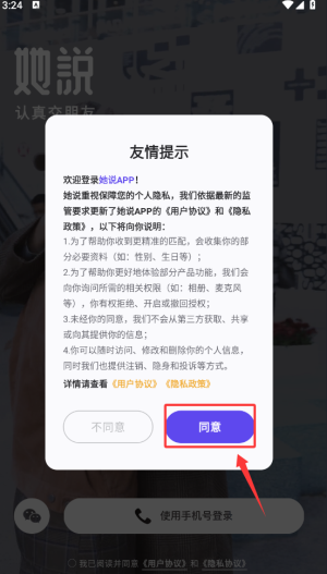 她说app_通讯社交_第1张_沃德下载站 她说app_https://www.wordpress6.com_通讯社交_第1张