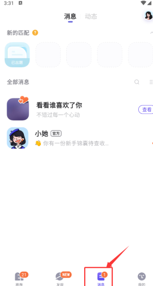 她说app_通讯社交_第4张_沃德下载站 她说app_https://www.wordpress6.com_通讯社交_第4张
