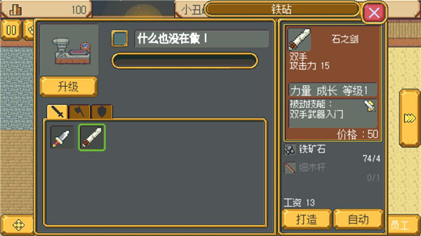 武器店物语_模拟经营_第2张_沃德下载站 武器店物语_https://m.wordpress6.com_模拟经营_第2张