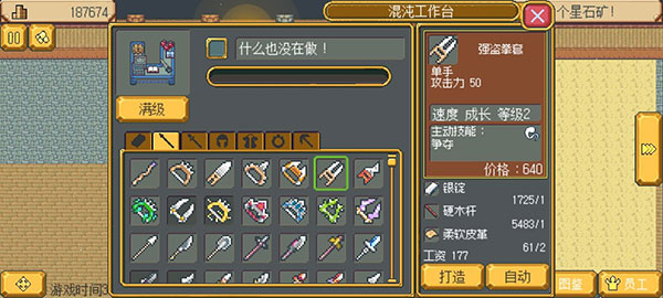 武器店物语_模拟经营_第9张_沃德下载站 武器店物语_https://m.wordpress6.com_模拟经营_第9张