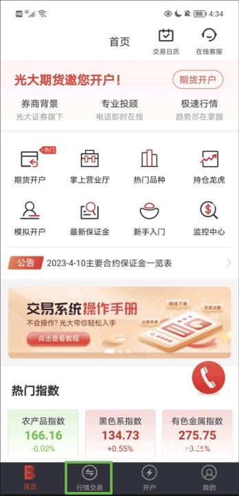 光大期货e开户app_金融理财_第1张_沃德下载站 光大期货e开户app_https://m.wordpress6.com_金融理财_第1张