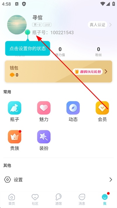 正宗漂流瓶_通讯社交_第2张_沃德下载站 正宗漂流瓶_https://m.wordpress6.com_通讯社交_第2张