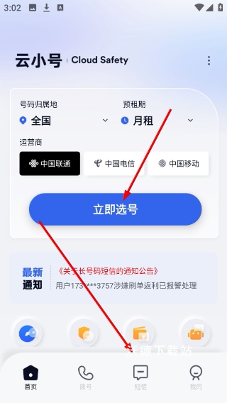 云小号app_生活实用_第1张_沃德下载站 云小号app_https://www.wordpress6.com_生活实用_第1张