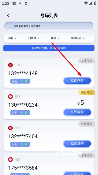 云小号app_生活实用_第2张_沃德下载站 云小号app_https://www.wordpress6.com_生活实用_第2张