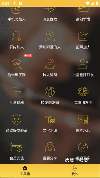 微友人脉app_https://m.wordpress6.com_生活实用_第1张