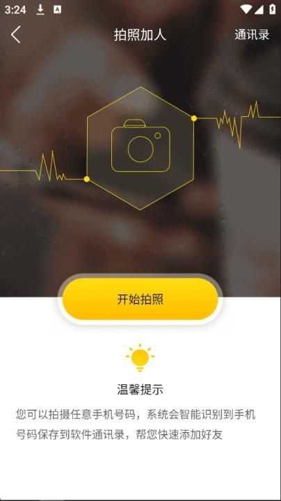 微友人脉app_https://m.wordpress6.com_生活实用_第2张