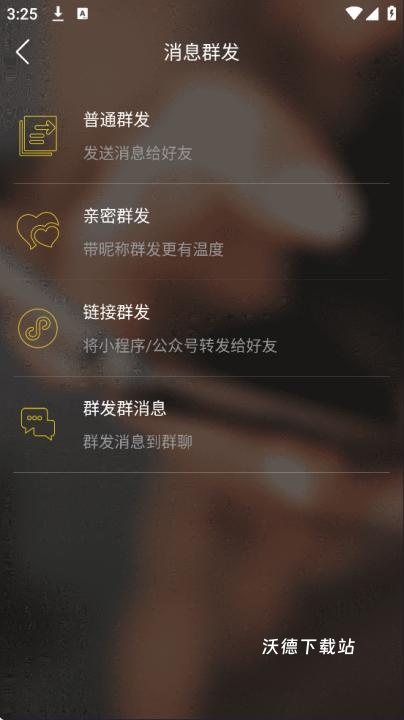 微友人脉app_https://m.wordpress6.com_生活实用_第3张