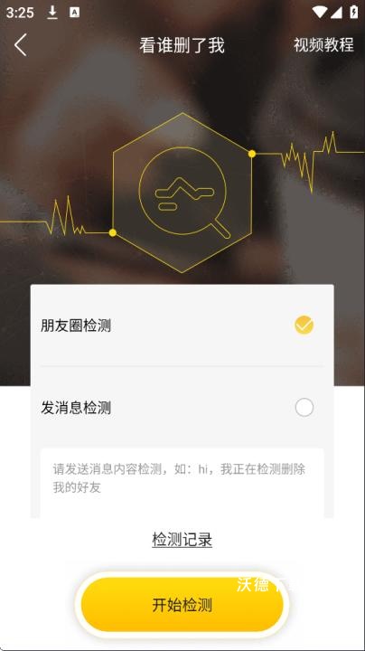 微友人脉app_https://m.wordpress6.com_生活实用_第4张