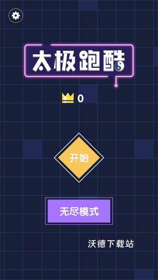 太极跑酷下载_休闲益智_第1张_沃德下载站 太极跑酷下载_https://www.wordpress6.com_休闲益智_第1张