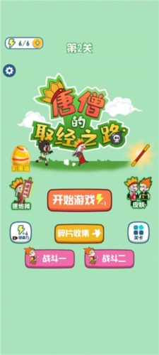 唐僧的取经之路下载_休闲益智_第6张_沃德下载站 唐僧的取经之路下载_https://www.wordpress6.com_休闲益智_第6张