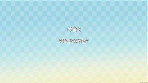 这不是推箱子下载_休闲益智_第1张_沃德下载站 这不是推箱子下载_https://www.wordpress6.com_休闲益智_第1张
