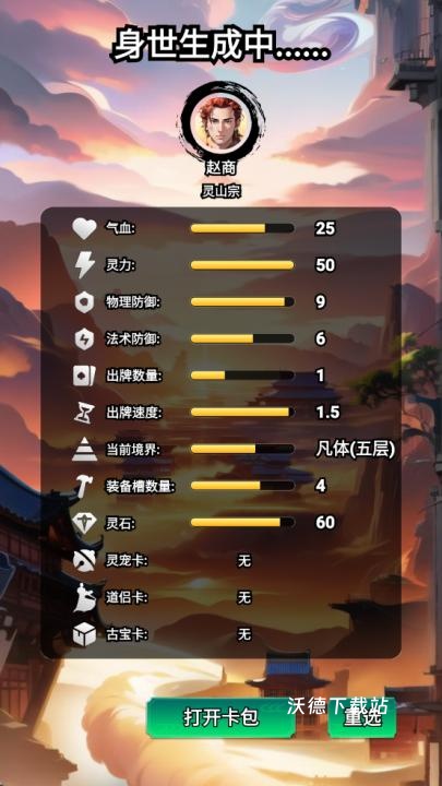 修仙牌下载_角色扮演_第1张_沃德下载站 修仙牌下载_https://www.wordpress6.com_角色扮演_第1张