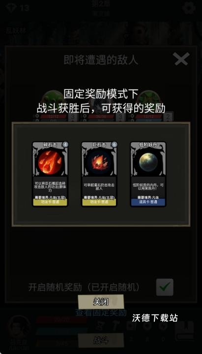 修仙牌下载_角色扮演_第6张_沃德下载站 修仙牌下载_https://www.wordpress6.com_角色扮演_第6张