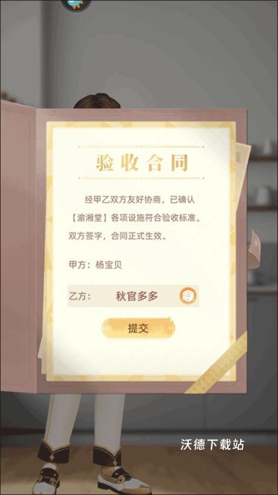 我要当店长_模拟经营_第2张_沃德下载站 我要当店长_https://www.wordpress6.com_模拟经营_第2张