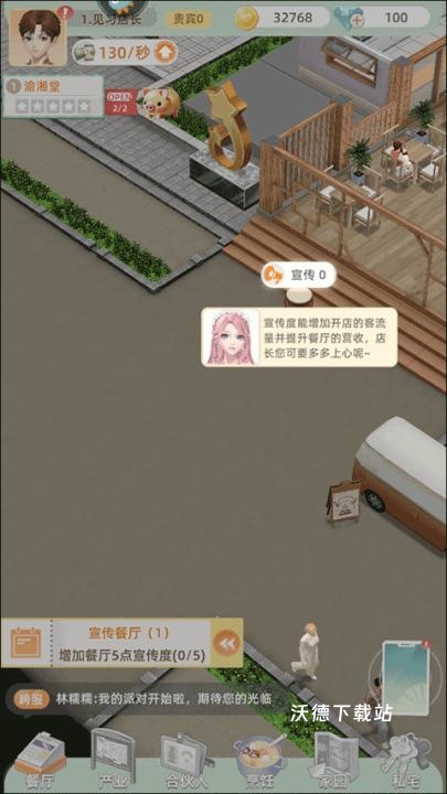 我要当店长_模拟经营_第6张_沃德下载站 我要当店长_https://www.wordpress6.com_模拟经营_第6张