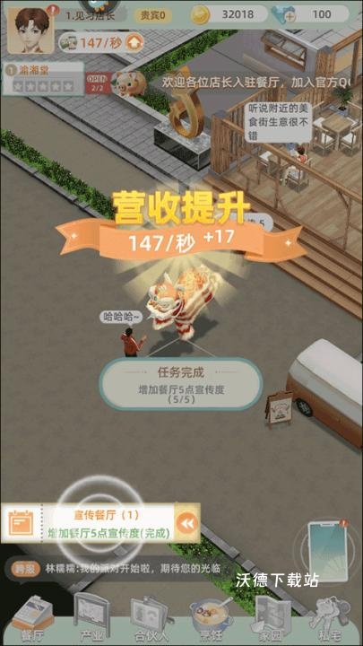 我要当店长_模拟经营_第7张_沃德下载站 我要当店长_https://www.wordpress6.com_模拟经营_第7张
