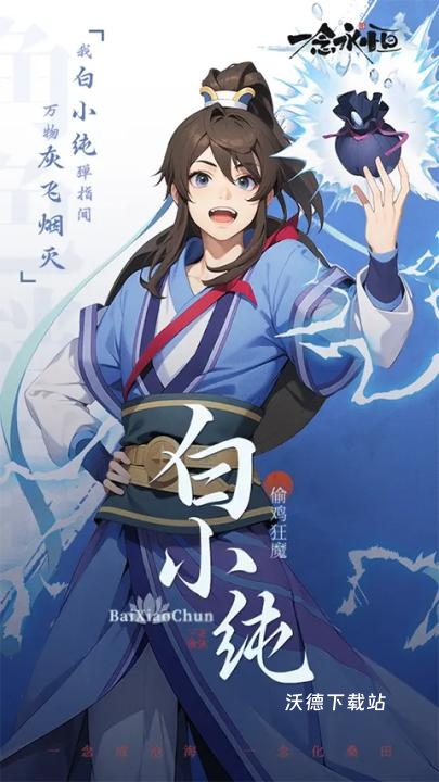 一念永恒少年追梦_角色扮演_第1张_沃德下载站 一念永恒少年追梦_https://m.wordpress6.com_角色扮演_第1张