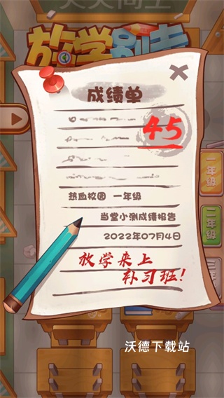 放学别走僵尸来了_休闲益智_第4张_沃德下载站 放学别走僵尸来了_https://www.wordpress6.com_休闲益智_第4张