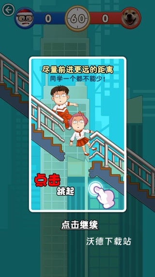 放学别走僵尸来了_休闲益智_第5张_沃德下载站 放学别走僵尸来了_https://www.wordpress6.com_休闲益智_第5张