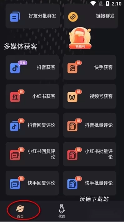 微粉微商管家app_生活实用_第2张_沃德下载站 微粉微商管家app_https://m.wordpress6.com_生活实用_第2张