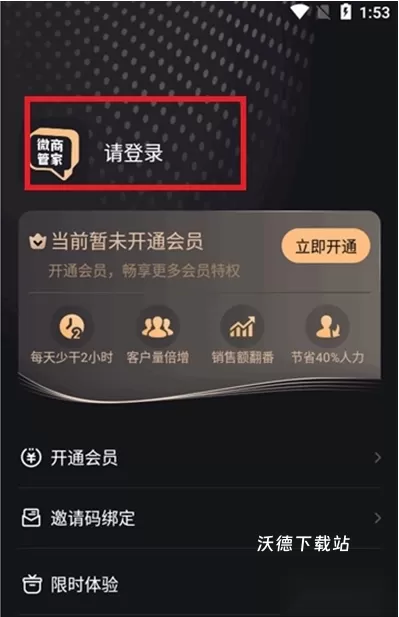 微粉微商管家app_生活实用_第1张_沃德下载站 微粉微商管家app_https://m.wordpress6.com_生活实用_第1张