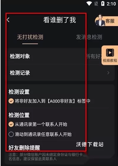 微粉微商管家app_生活实用_第3张_沃德下载站 微粉微商管家app_https://m.wordpress6.com_生活实用_第3张